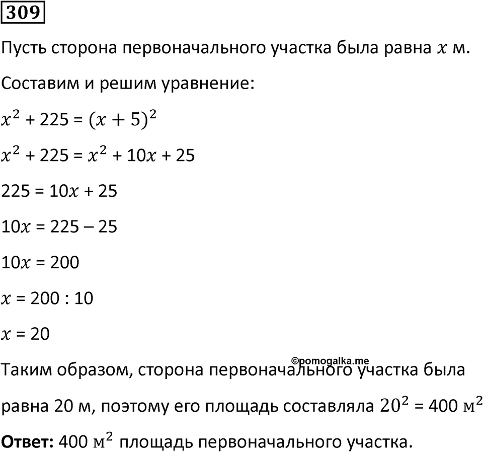 Номер 309 — решение 1