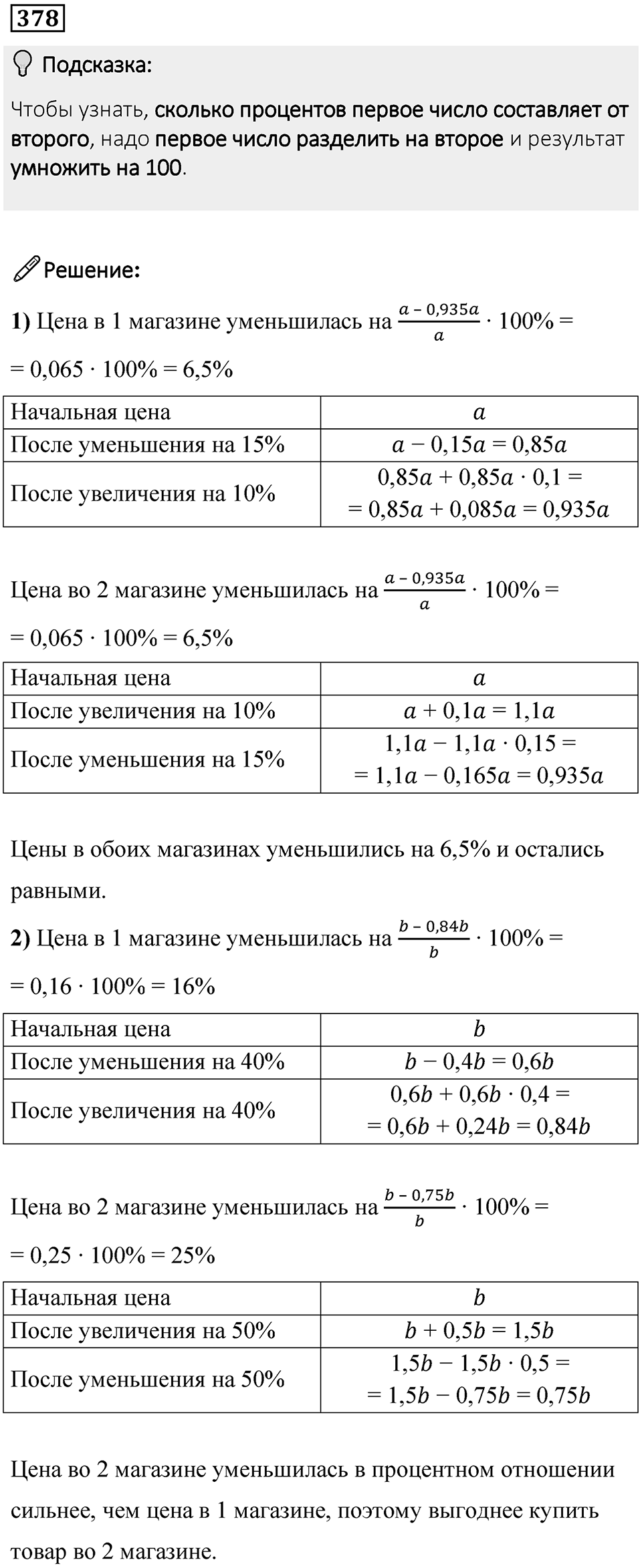 Номер 378 — решение 1