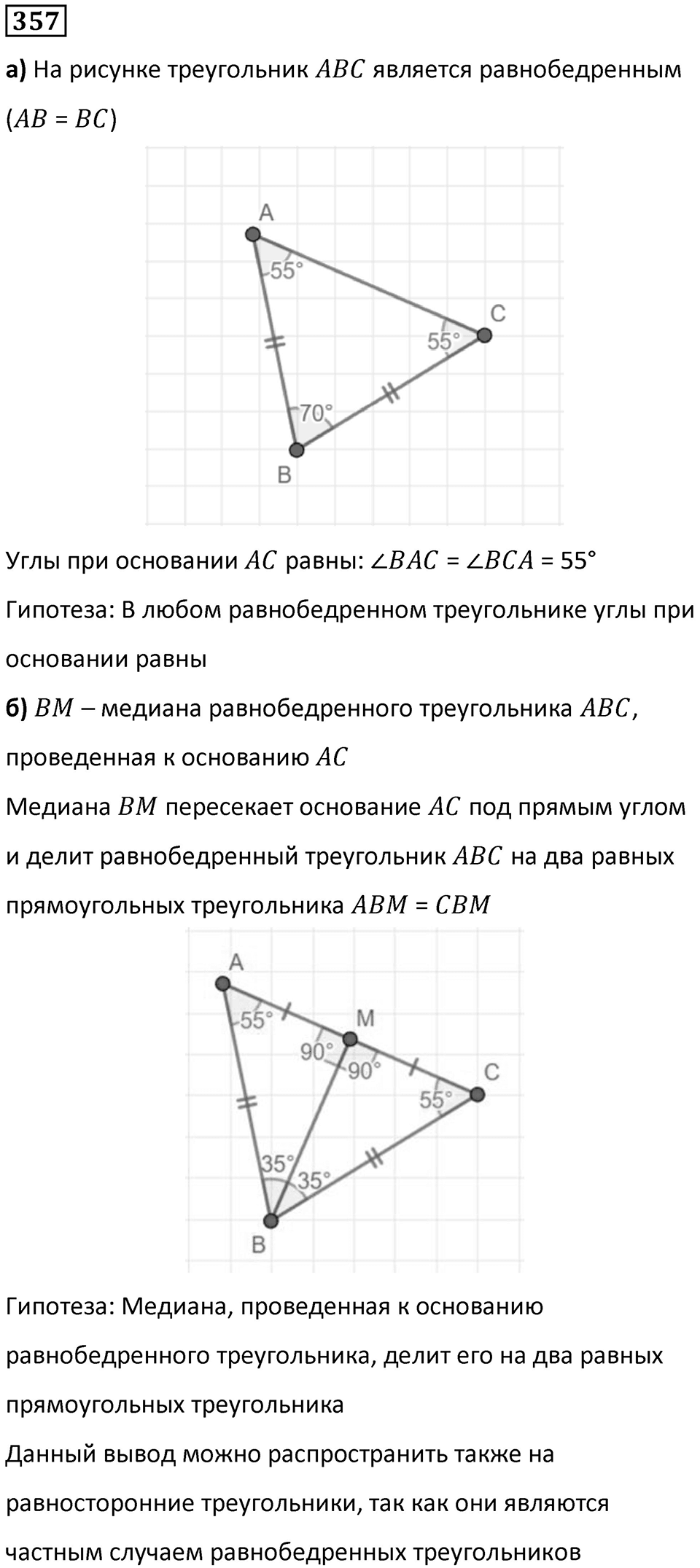Номер 357 — решение 1