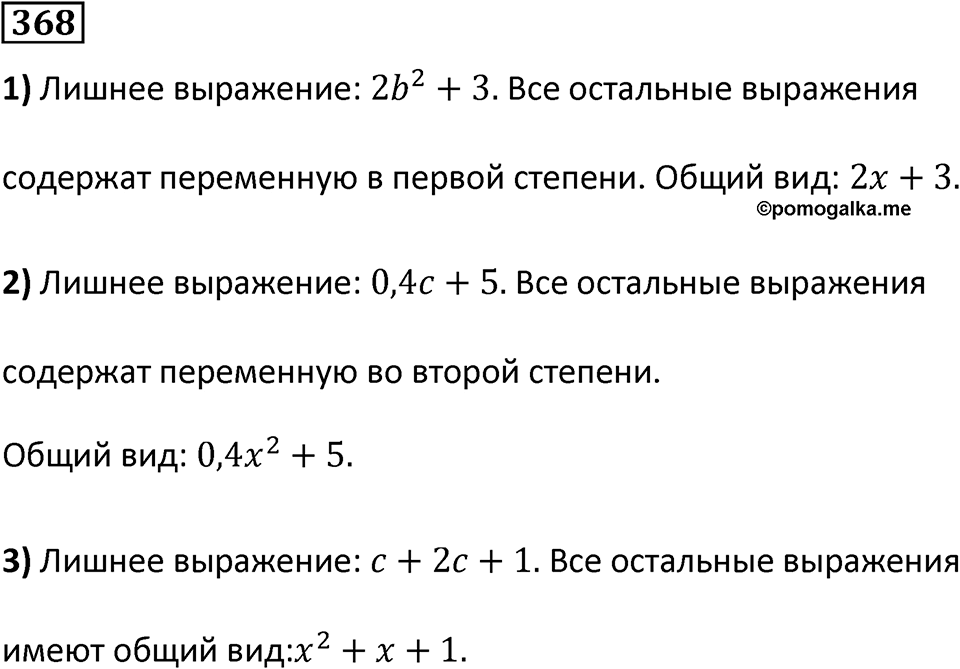 Номер 368 — решение 1