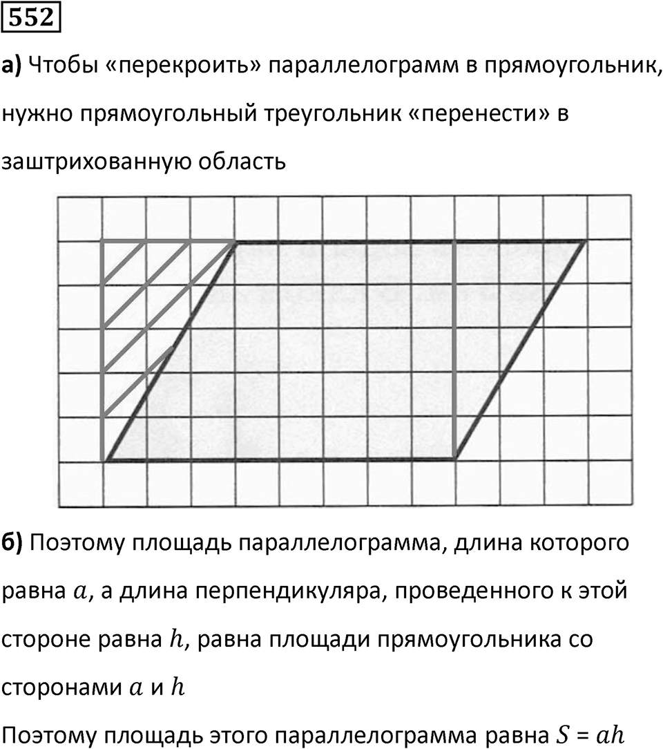 Номер 552 — решение 1