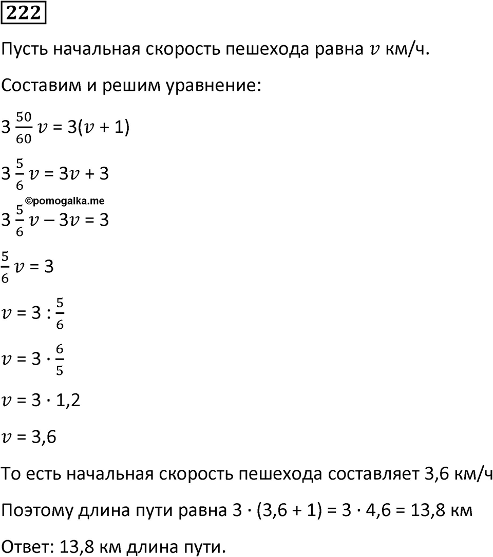 Номер 222 — решение 1