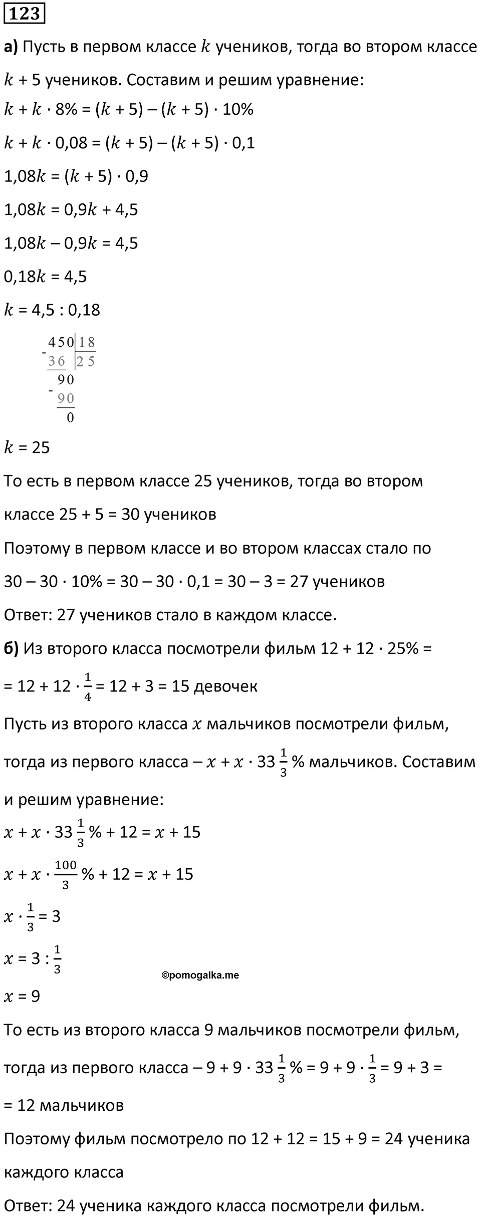 Номер 123 — решение 1