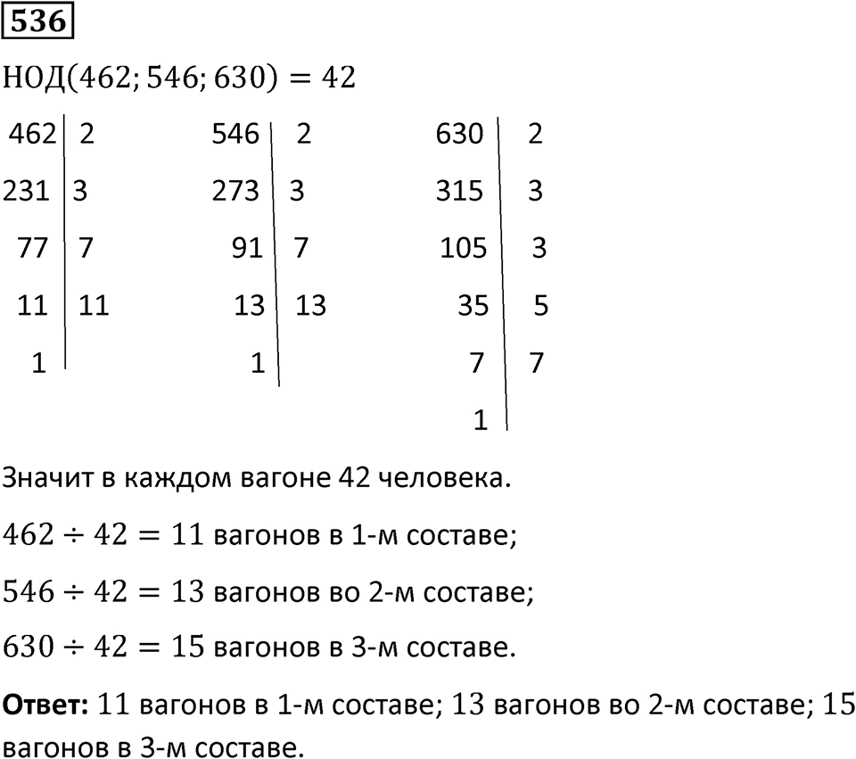 Номер 536 — решение 1