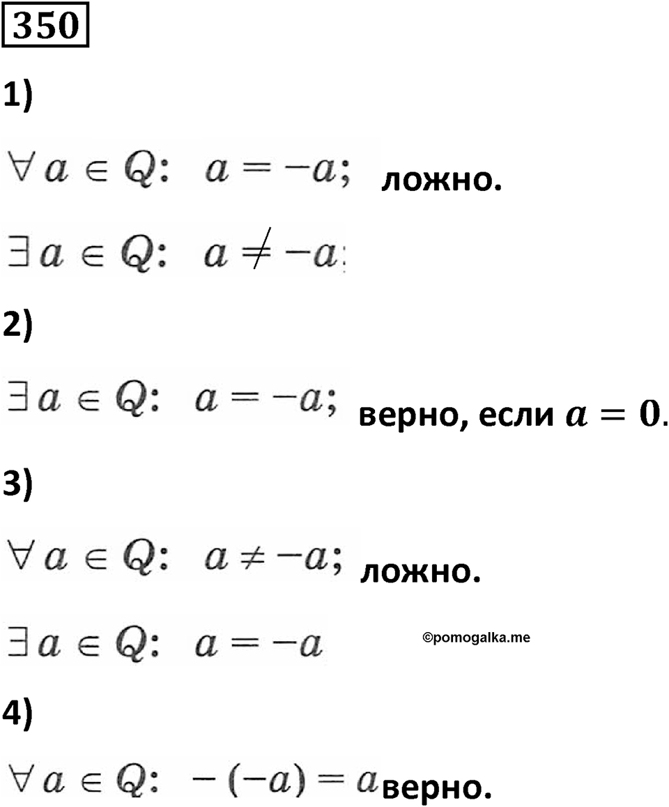 Номер 350 — решение 1