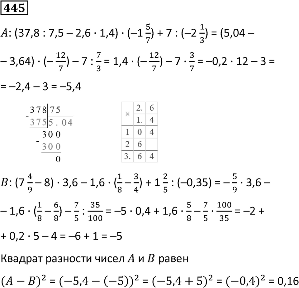 Номер 445 — решение 1