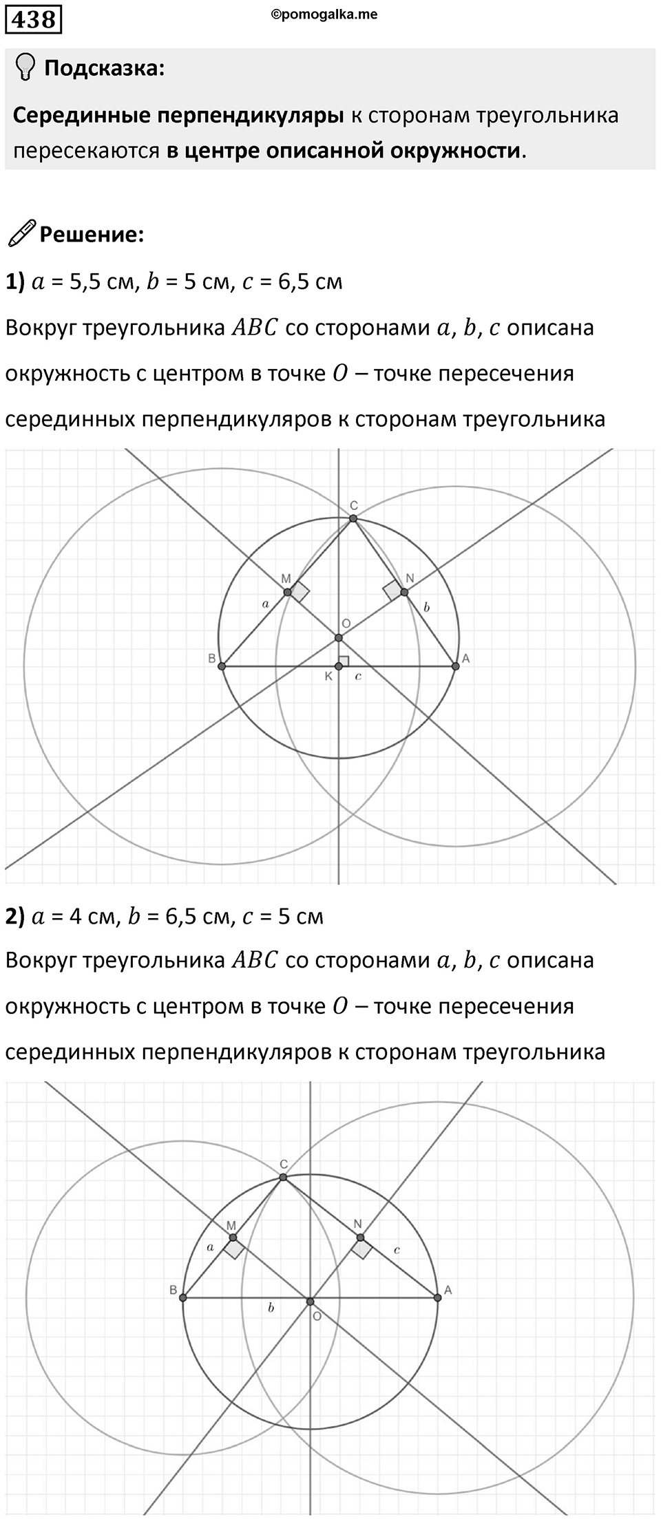 Номер 438 — решение 1
