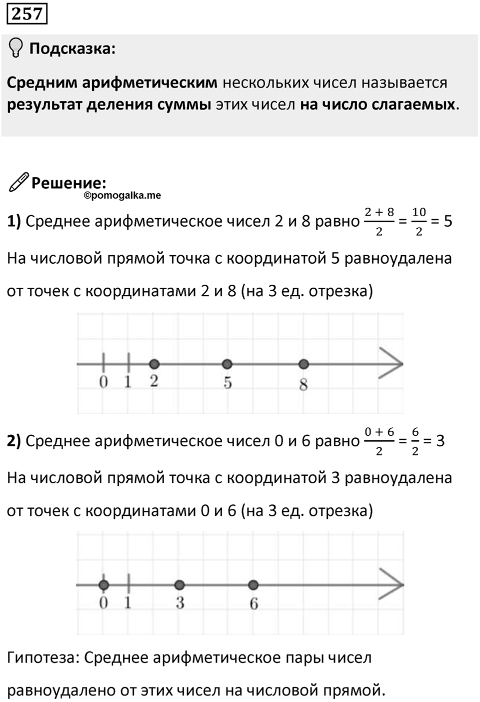 Номер 257 — решение 1