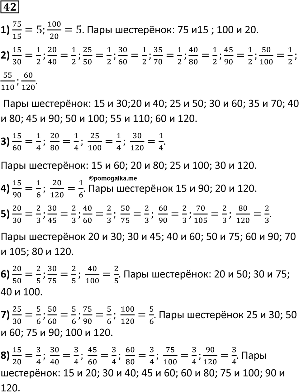 Номер 42 — решение 1