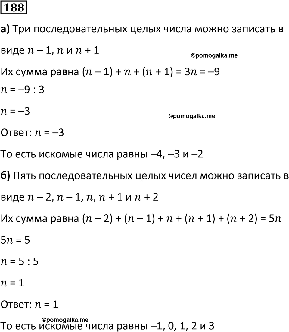 Номер 188 — решение 1