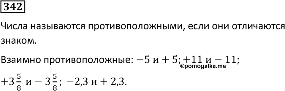 Номер 342 — решение 1