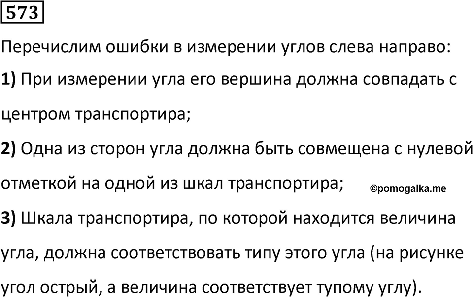 Номер 573 — решение 1