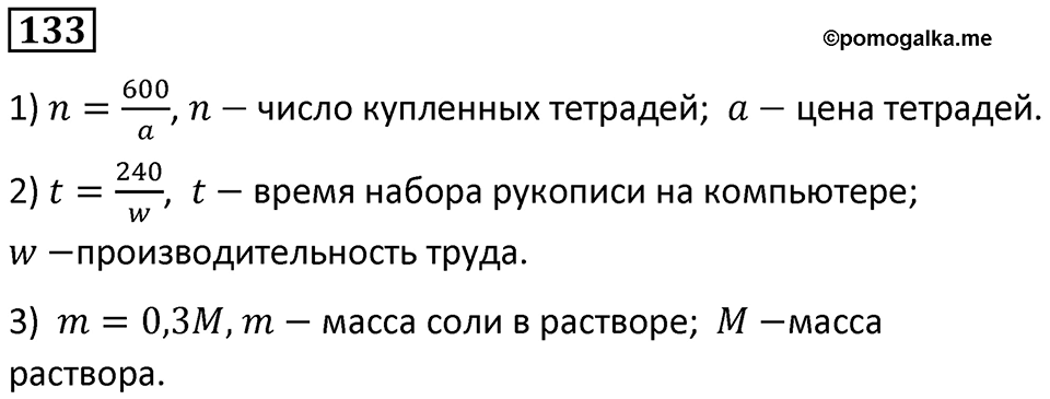 Номер 133 — решение 1