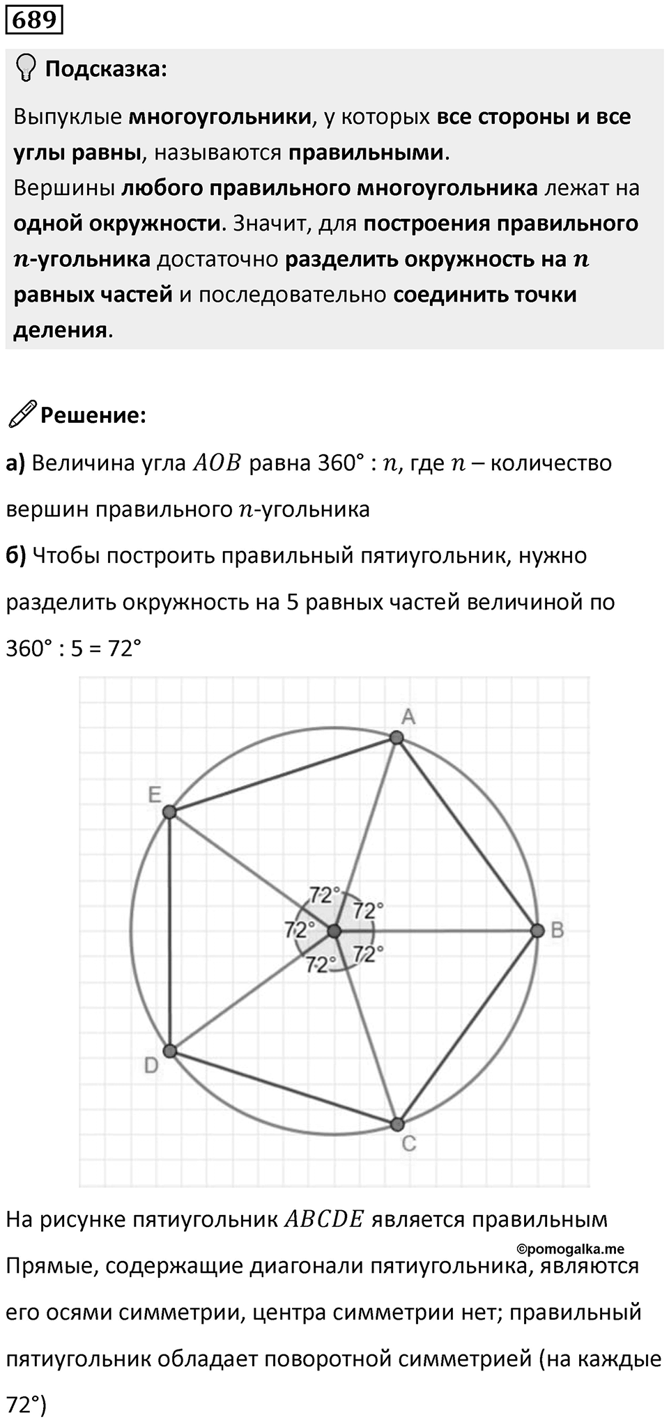 Номер 689 — решение 1