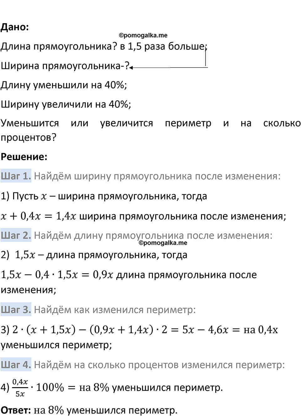 Номер 454 — решение 2