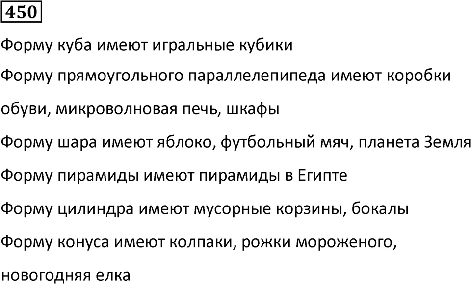 Номер 450 — решение 1