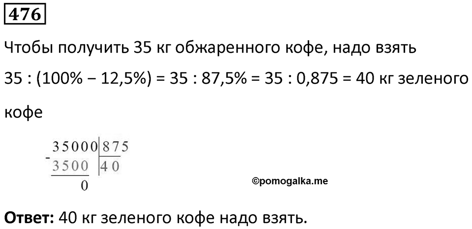 Номер 476 — решение 1
