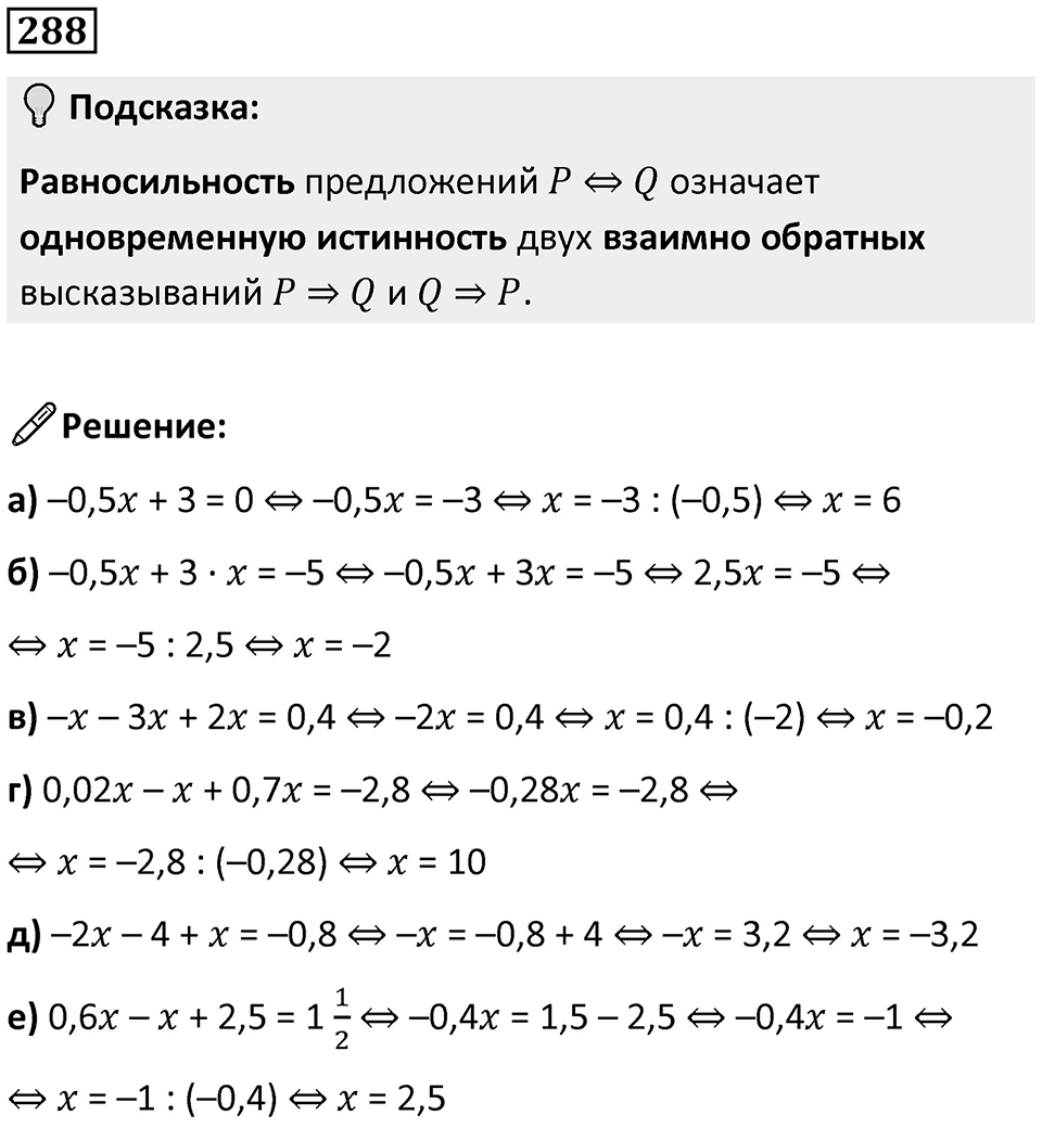 Номер 288 — решение 1