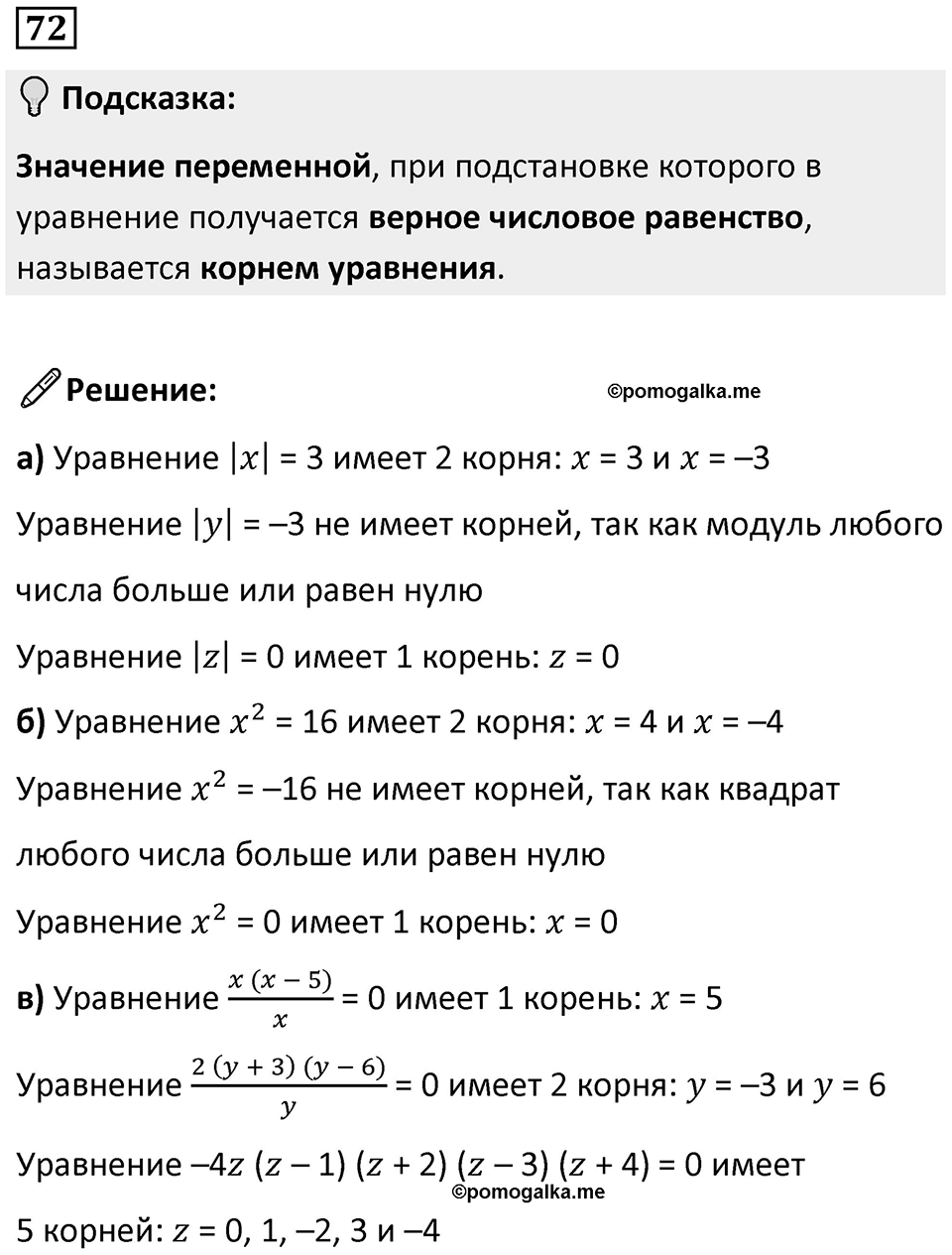 Номер 72 — решение 1