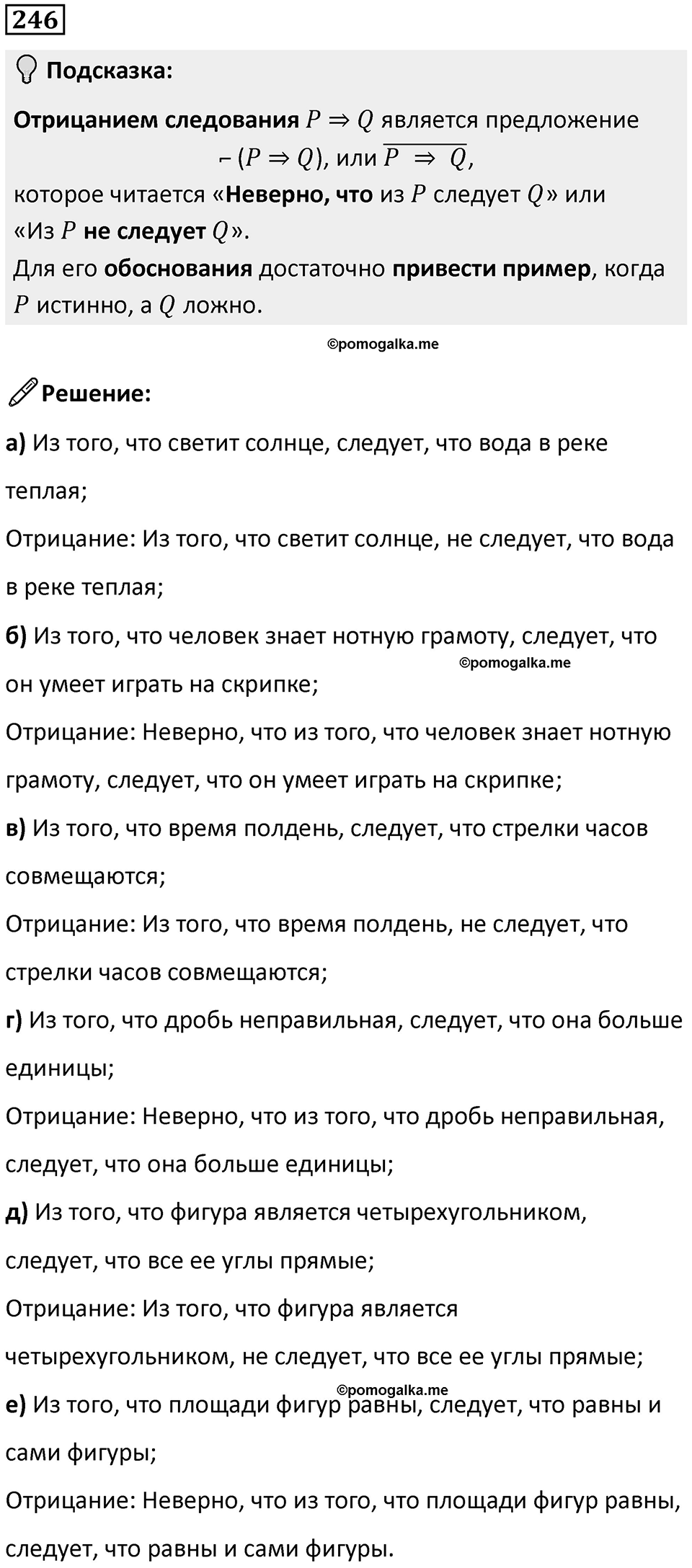 Номер 246 — решение 1