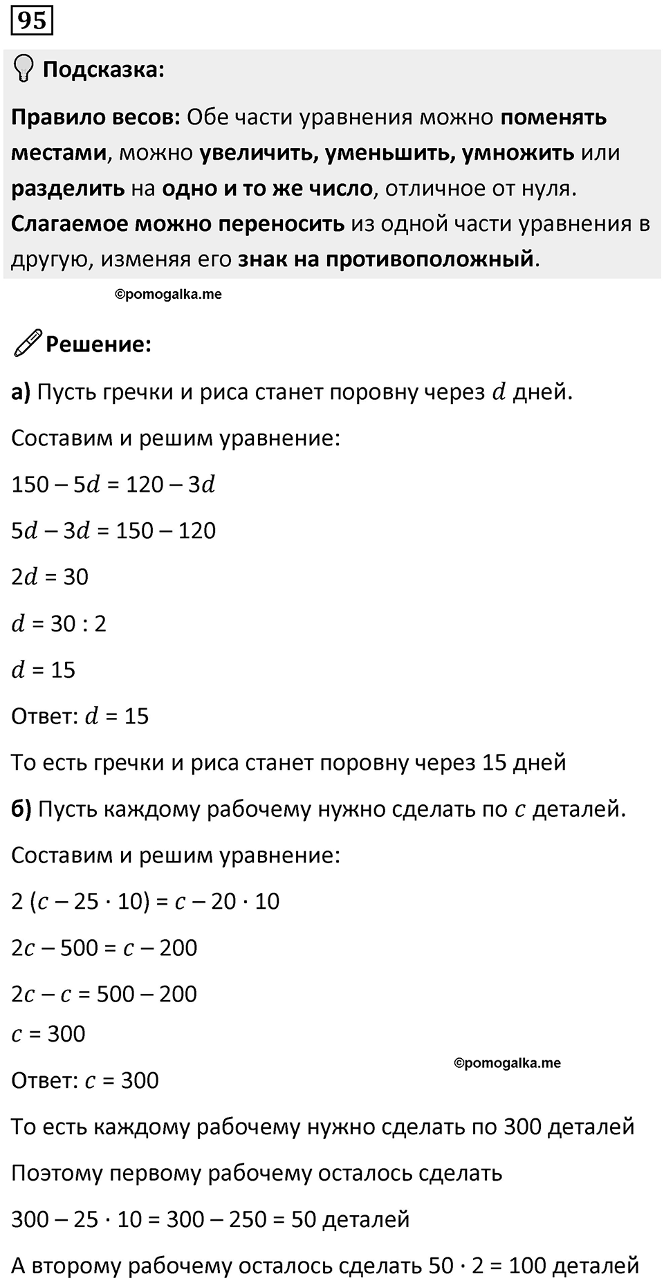 Номер 95 — решение 1