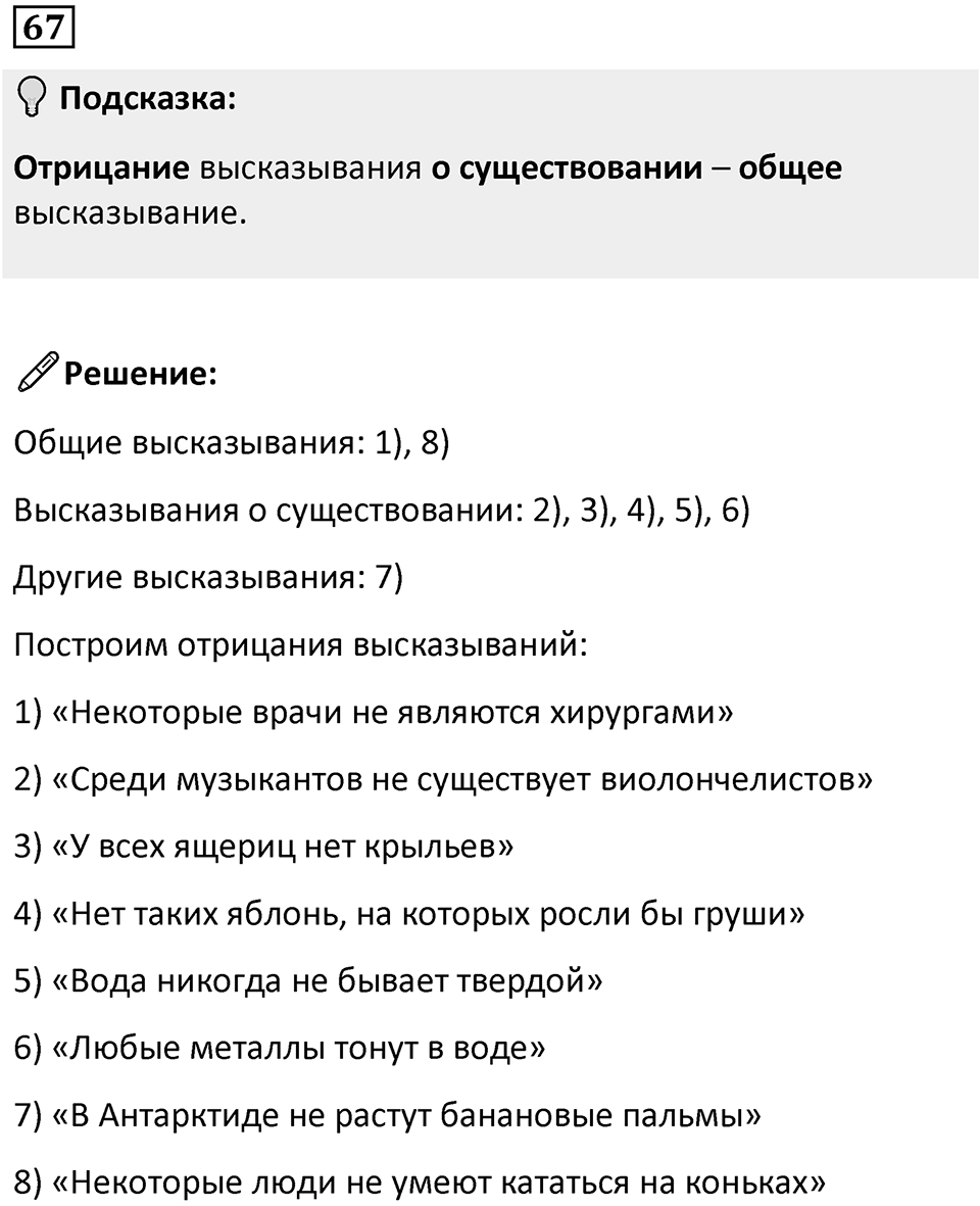 Номер 67 — решение 1