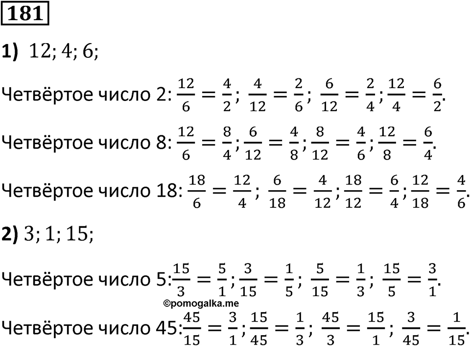 Номер 181 — решение 1