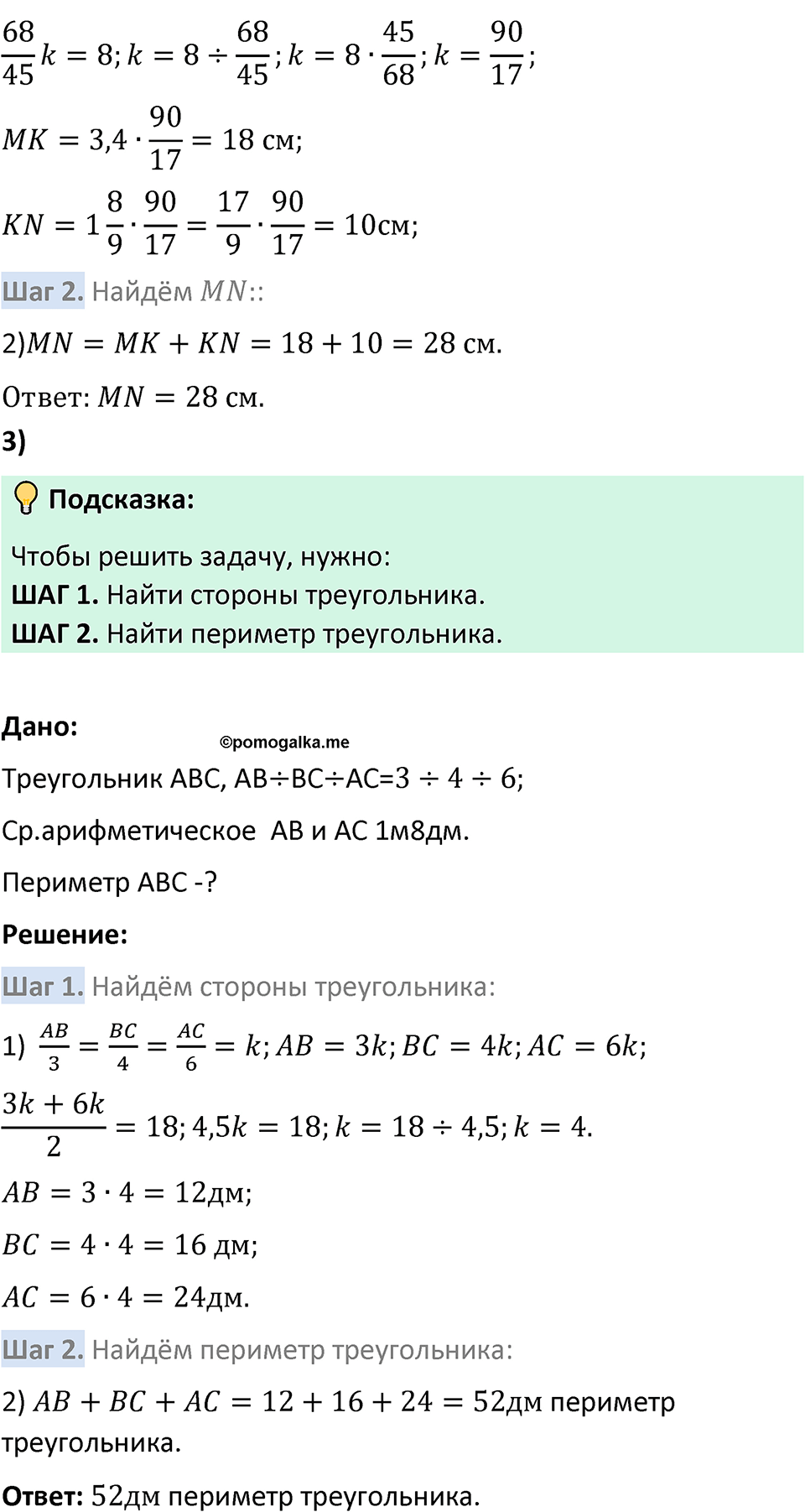 Номер 276 — решение 2