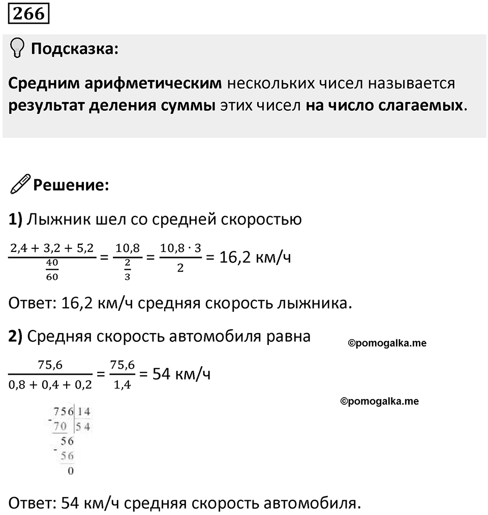 Номер 266 — решение 1