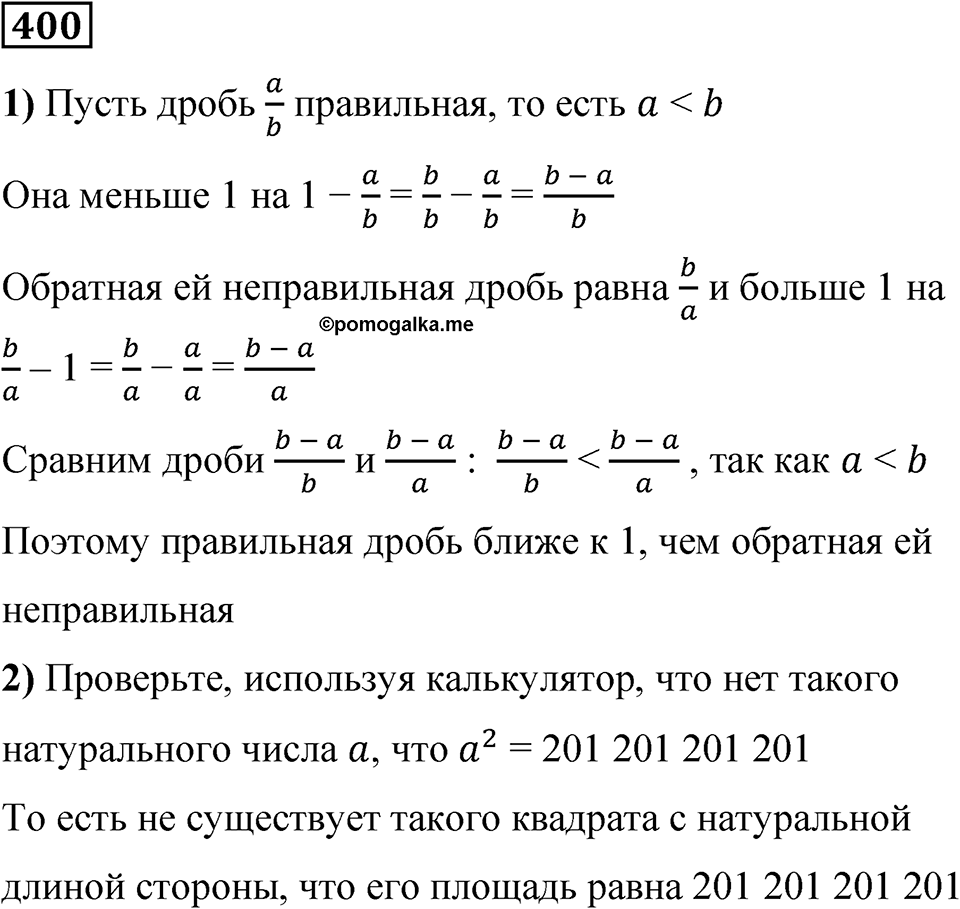 Номер 400 — решение 1