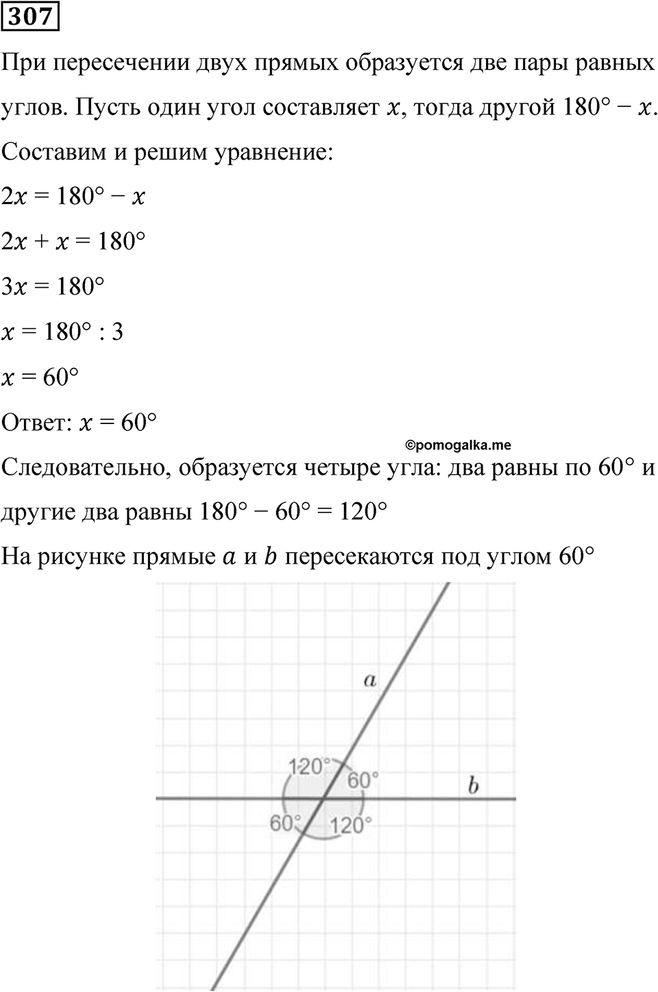 Номер 307 — решение 1