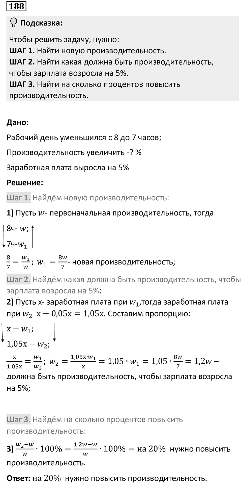 Номер 188 — решение 1