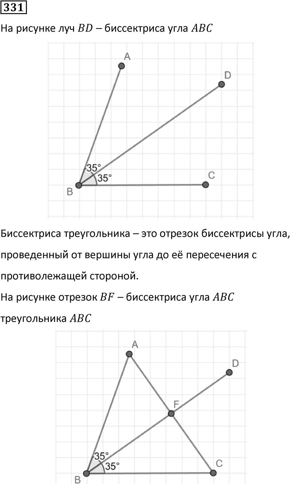 Номер 331 — решение 1