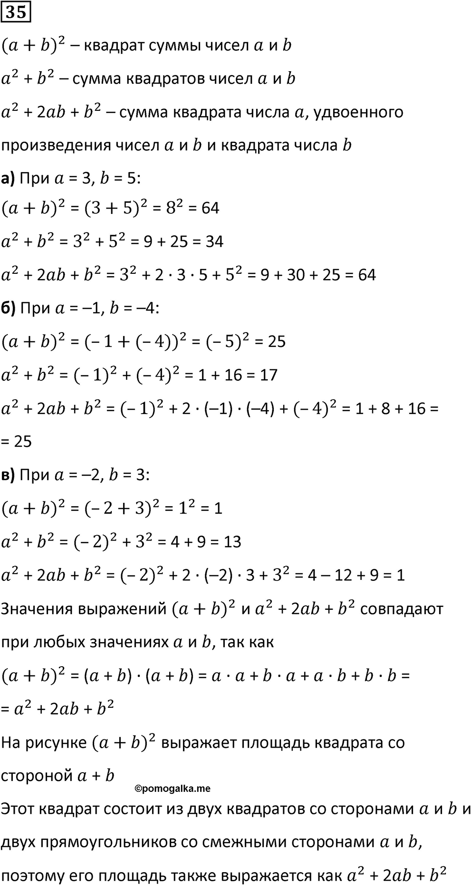 Номер 35 — решение 1