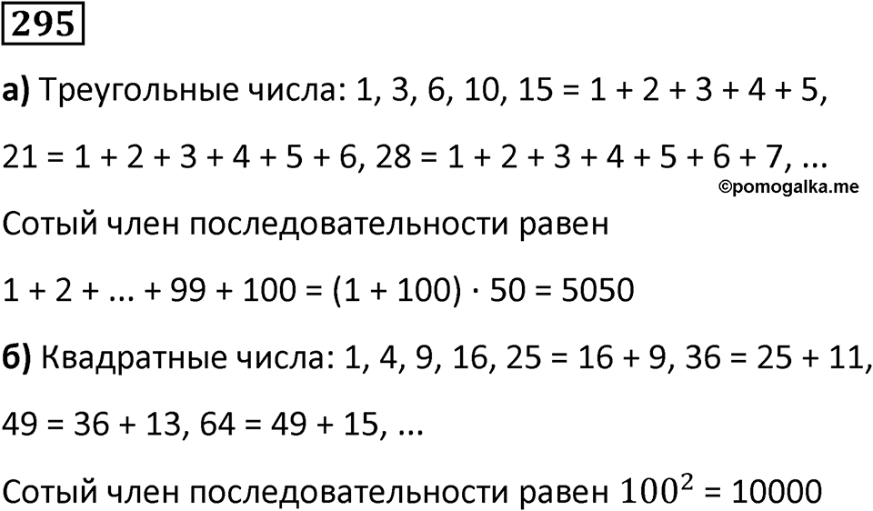 Номер 295 — решение 1