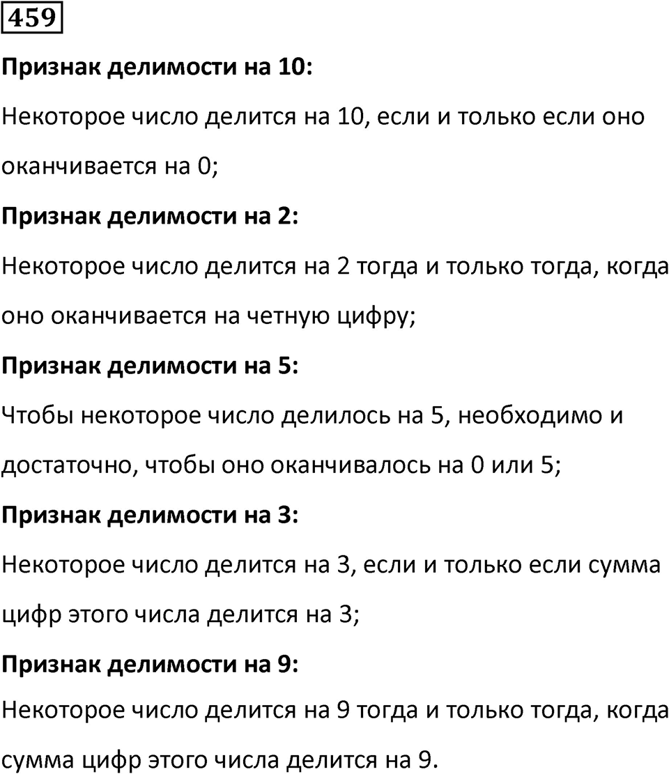Номер 459 — решение 1