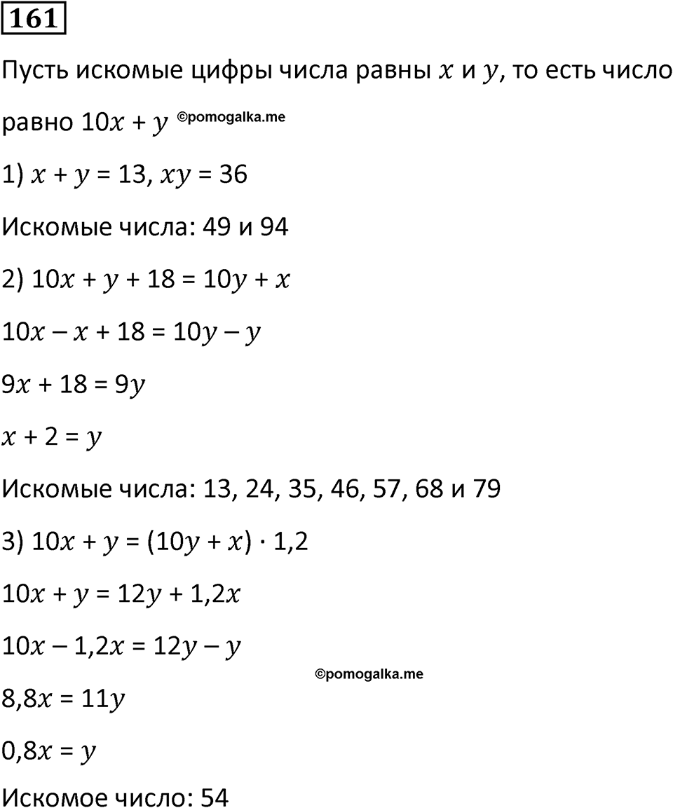 Номер 161 — решение 1
