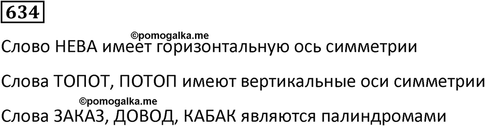 Номер 634 — решение 1