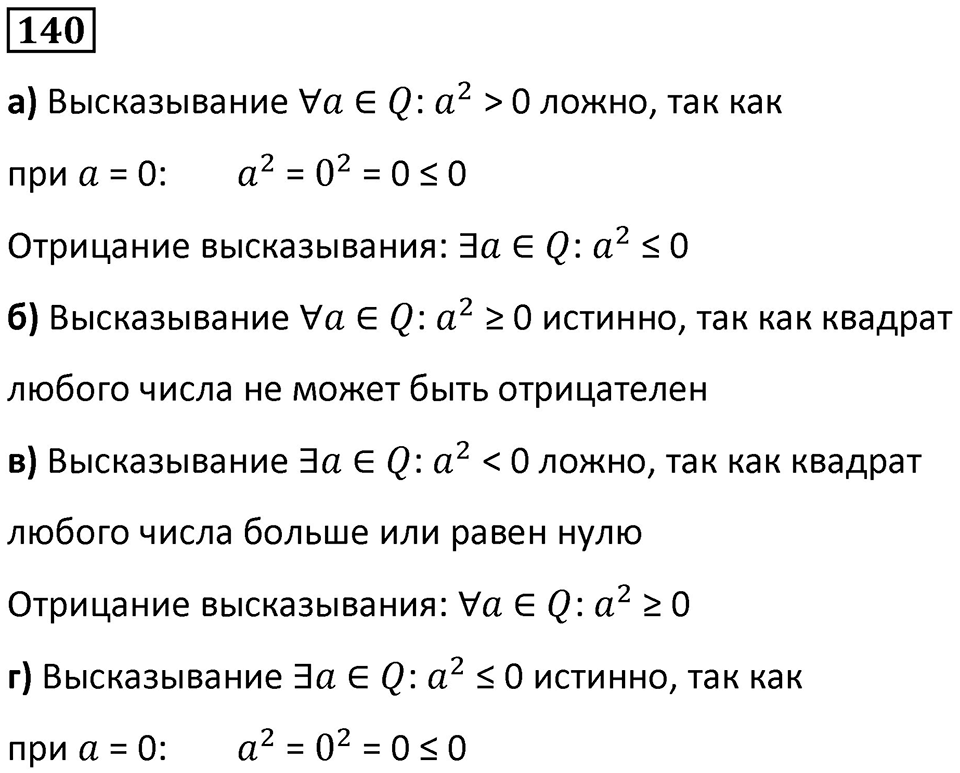 Номер 140 — решение 1