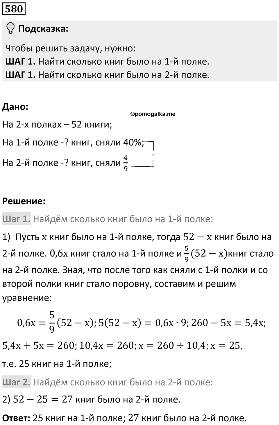Номер 580 — решение 1