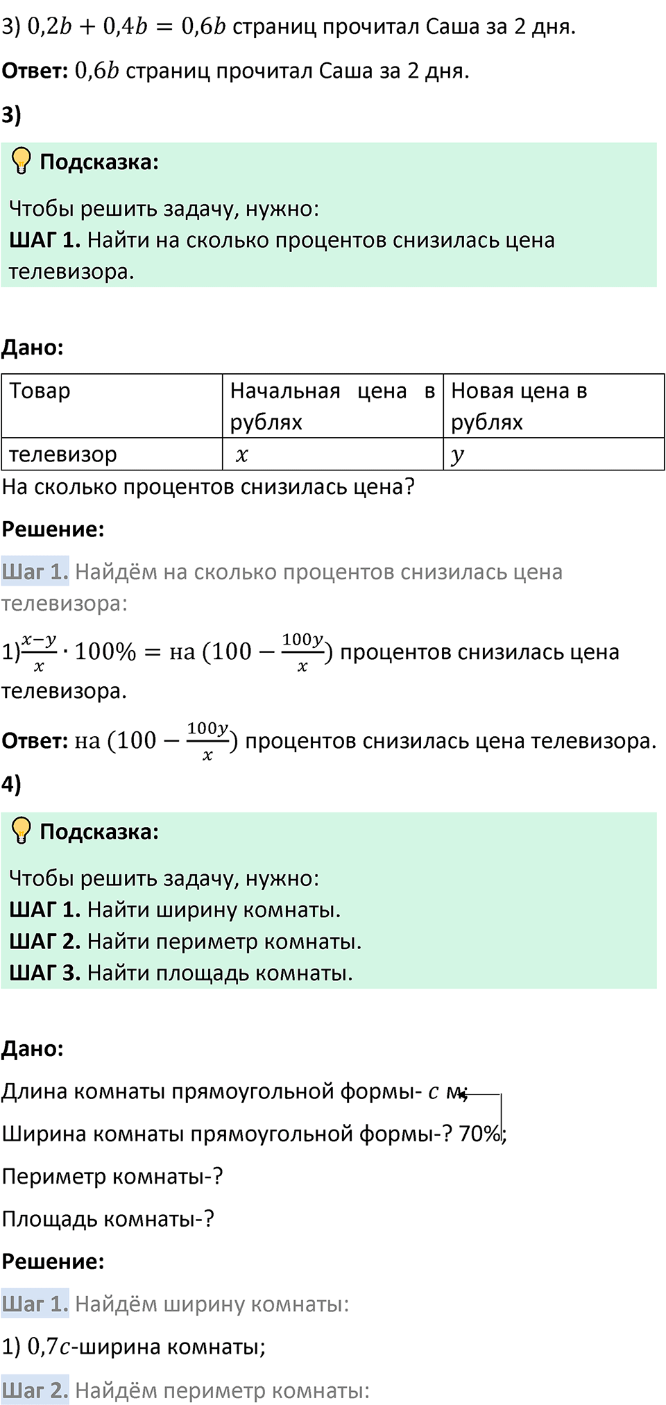 Номер 47 — решение 2