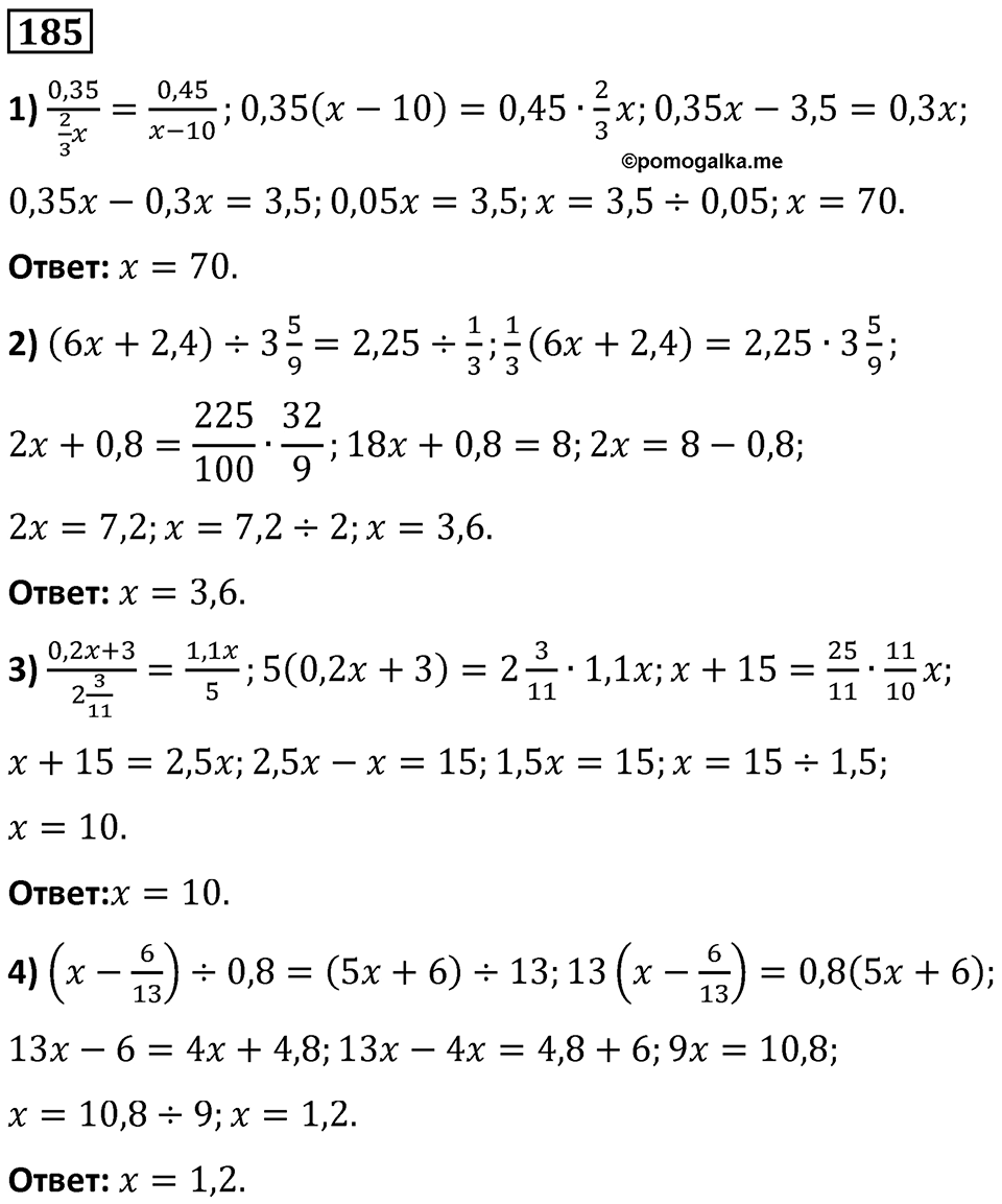 Номер 185 — решение 1