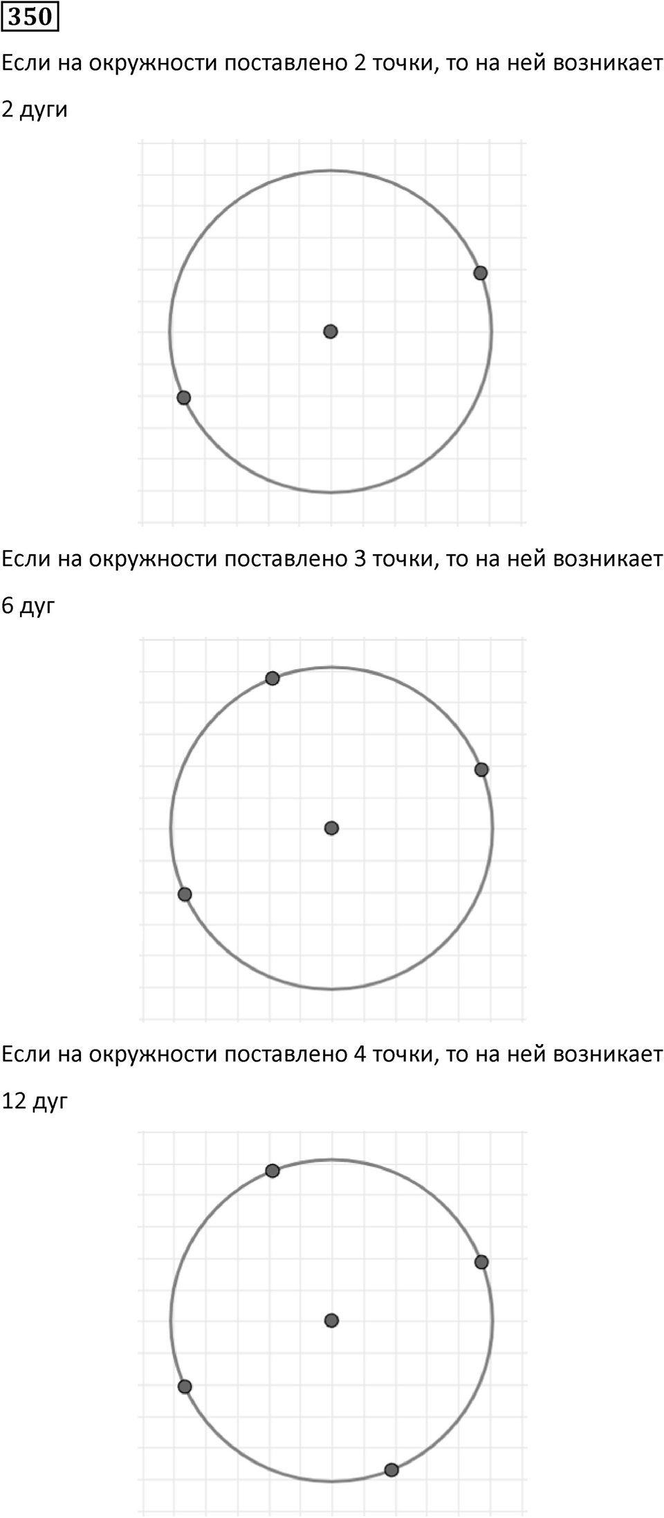 Номер 350 — решение 1