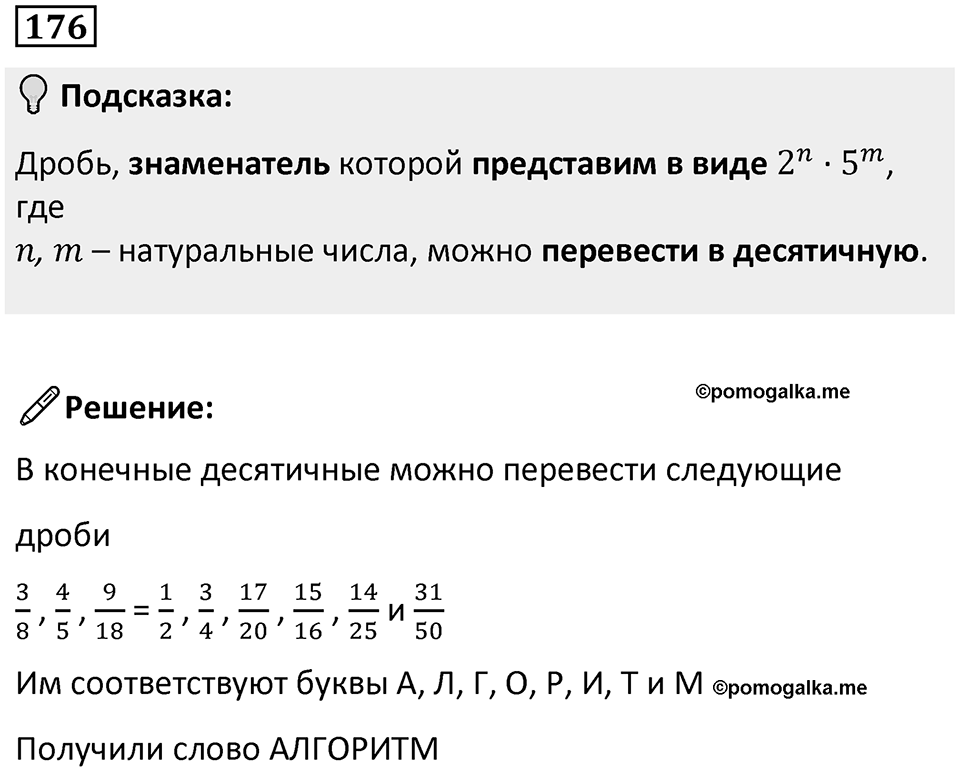 Номер 176 — решение 1