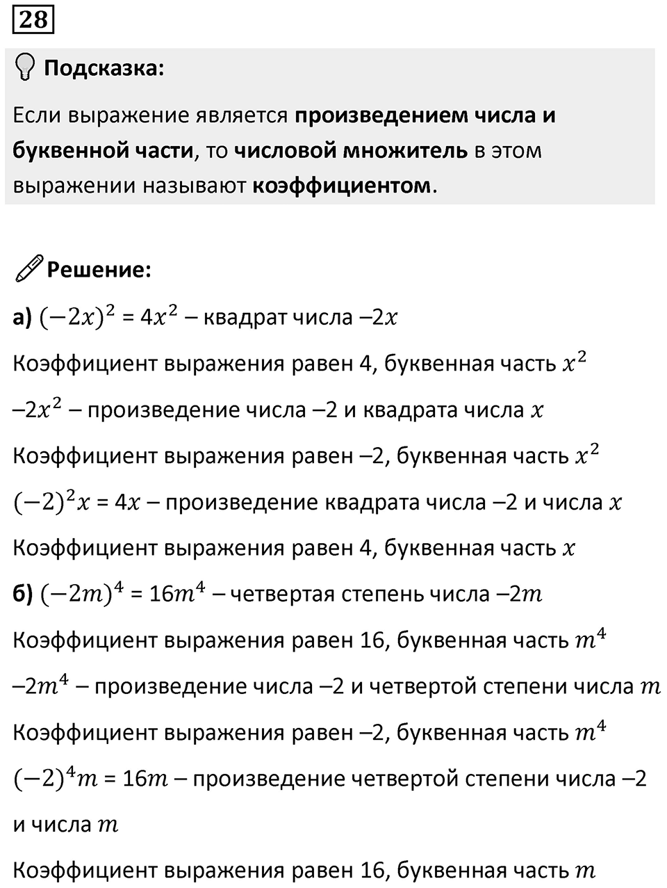 Номер 28 — решение 1