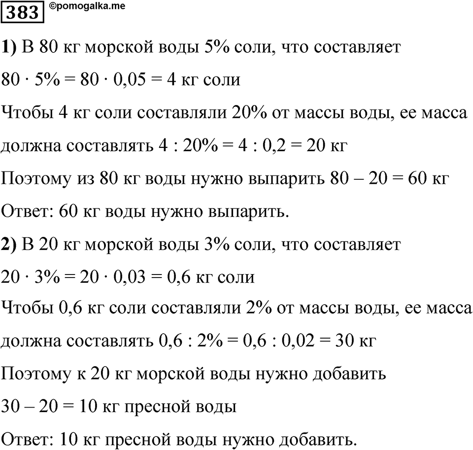 Номер 383 — решение 1
