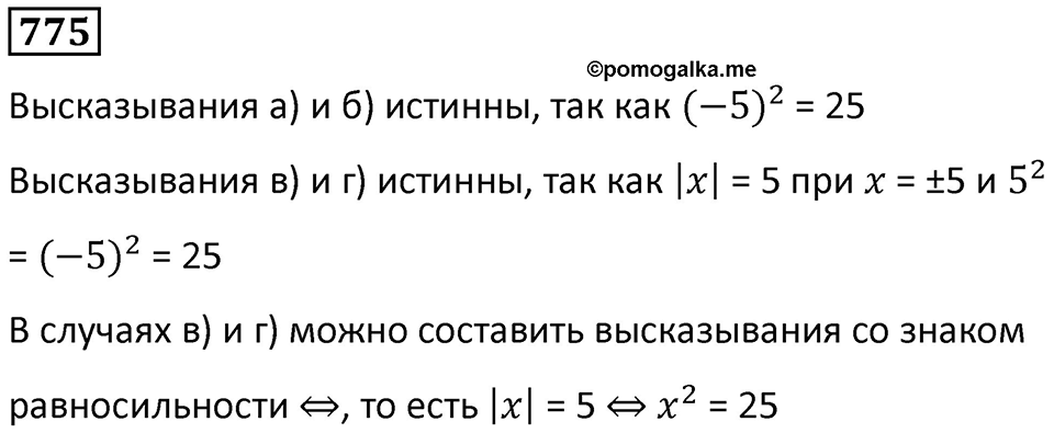Номер 775 — решение 1
