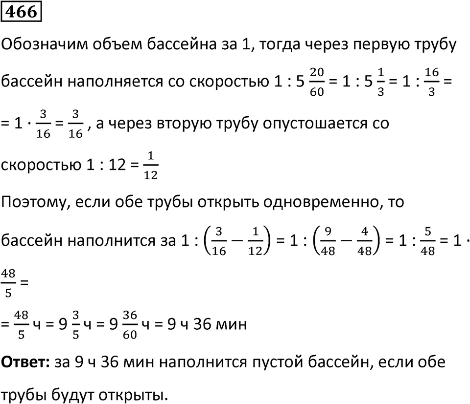 Номер 466 — решение 1