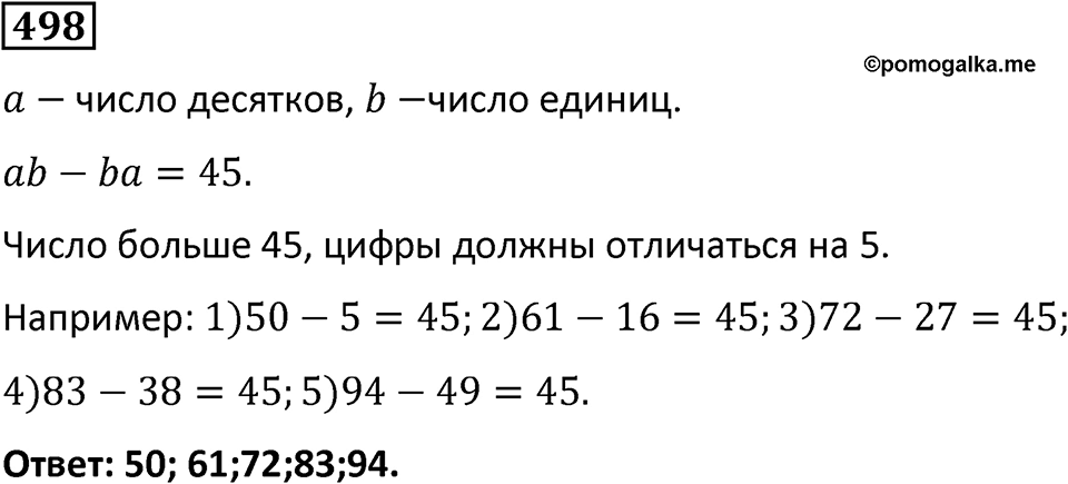 Номер 498 — решение 1