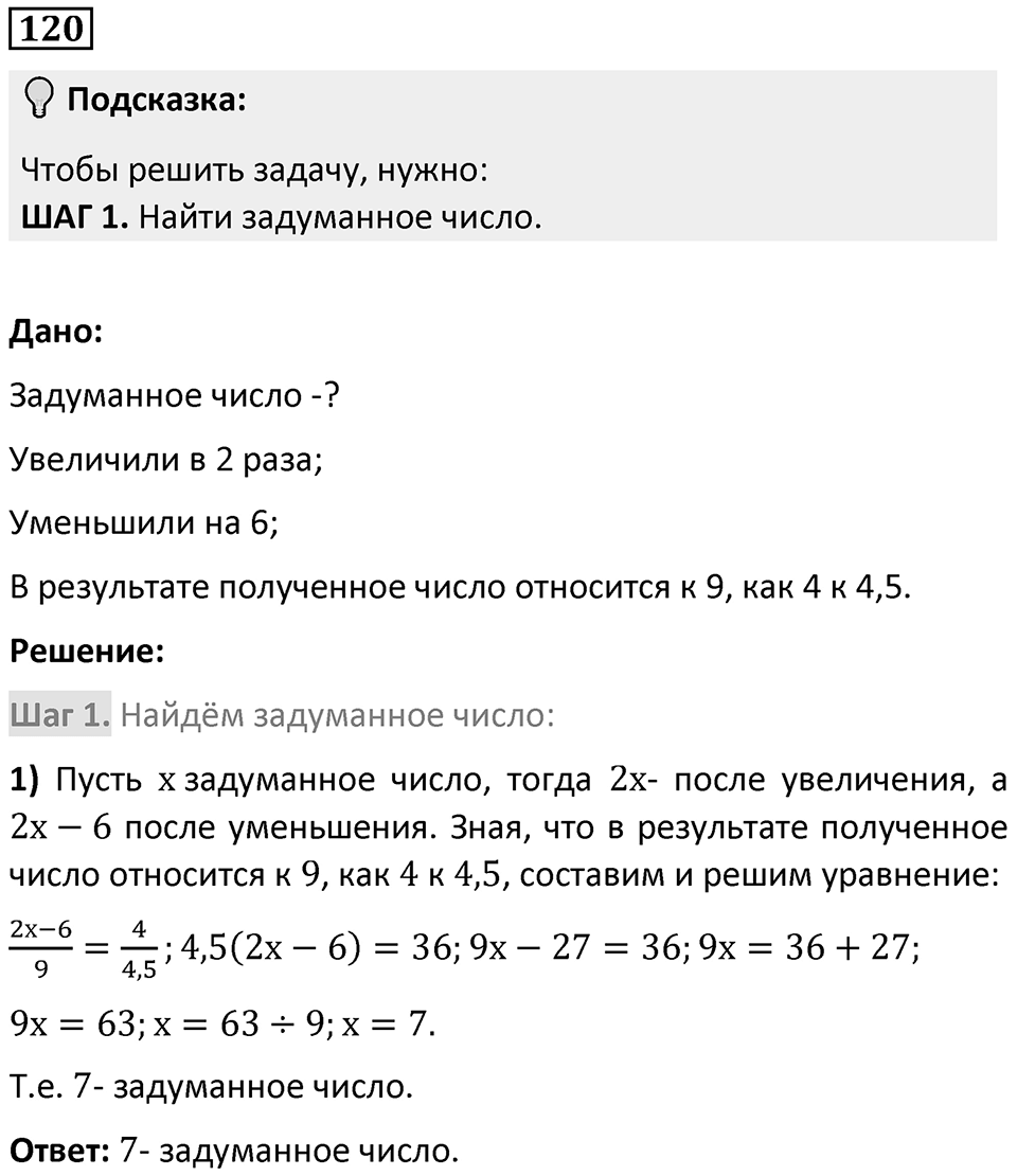 Номер 120 — решение 1